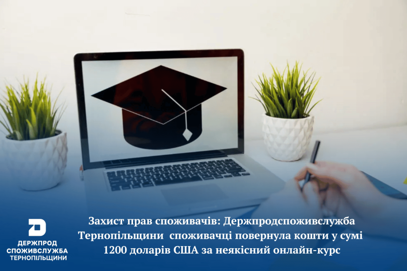 Новини Тернополя - фото з Жителька Тернопільщини повернула 1200 доларів за неякісний онлайн-курс