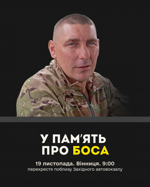 Новини Вінниці - фото з У Вінниці проведуть акцію пам’яті на честь полеглого морпіха Олександра «Боса» Бухарова
