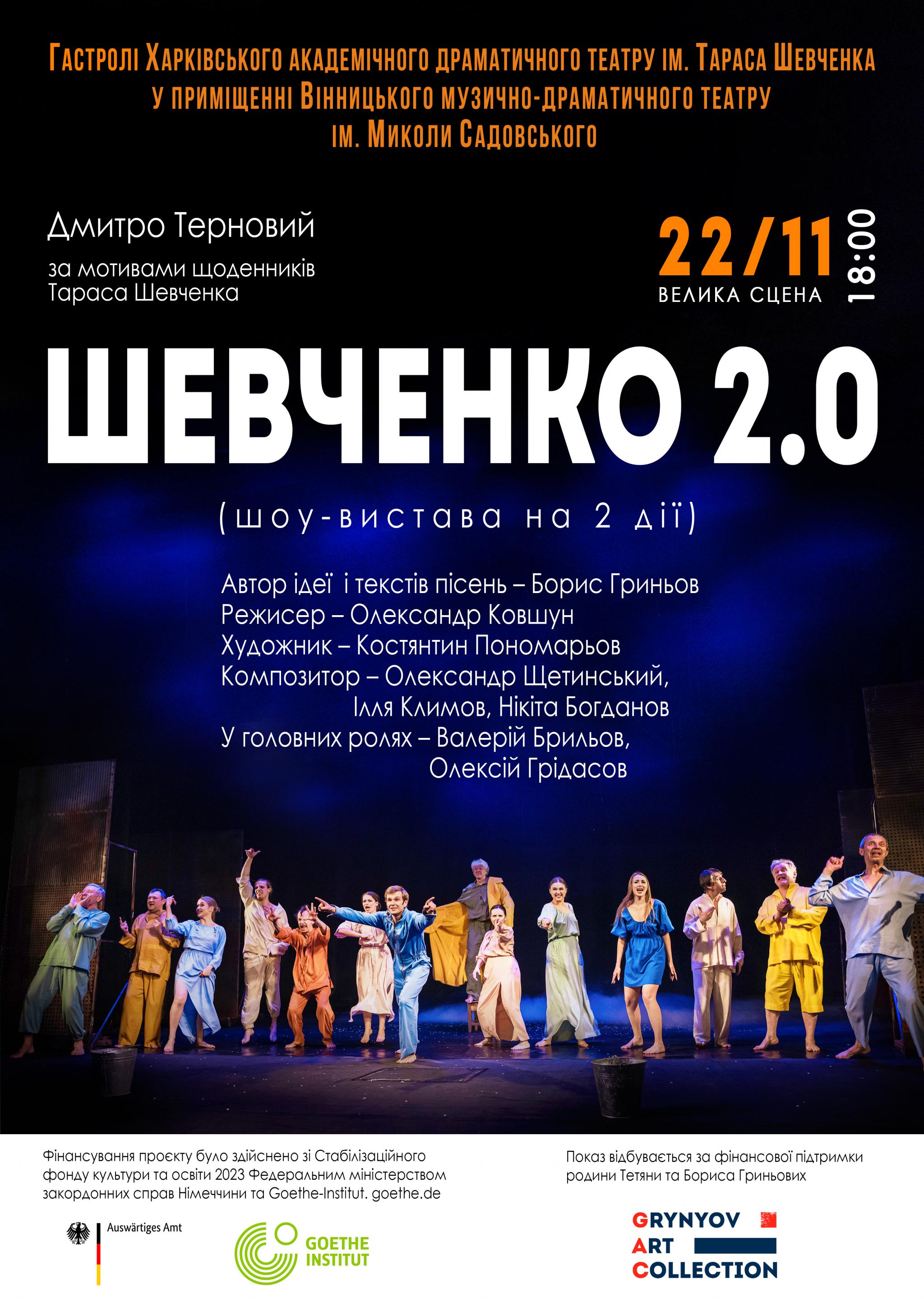 Новини Вінниці - фото з Франт і коханець, а не «морж» із портретів! Вражаюча вистава «Шевченко 2.0» у суботу у Вінниці