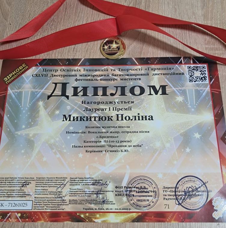 Новини Козятина - фото з Вихованка Козятинської музичної школи здобула І премію в міжнародному конкурсі мистецтв