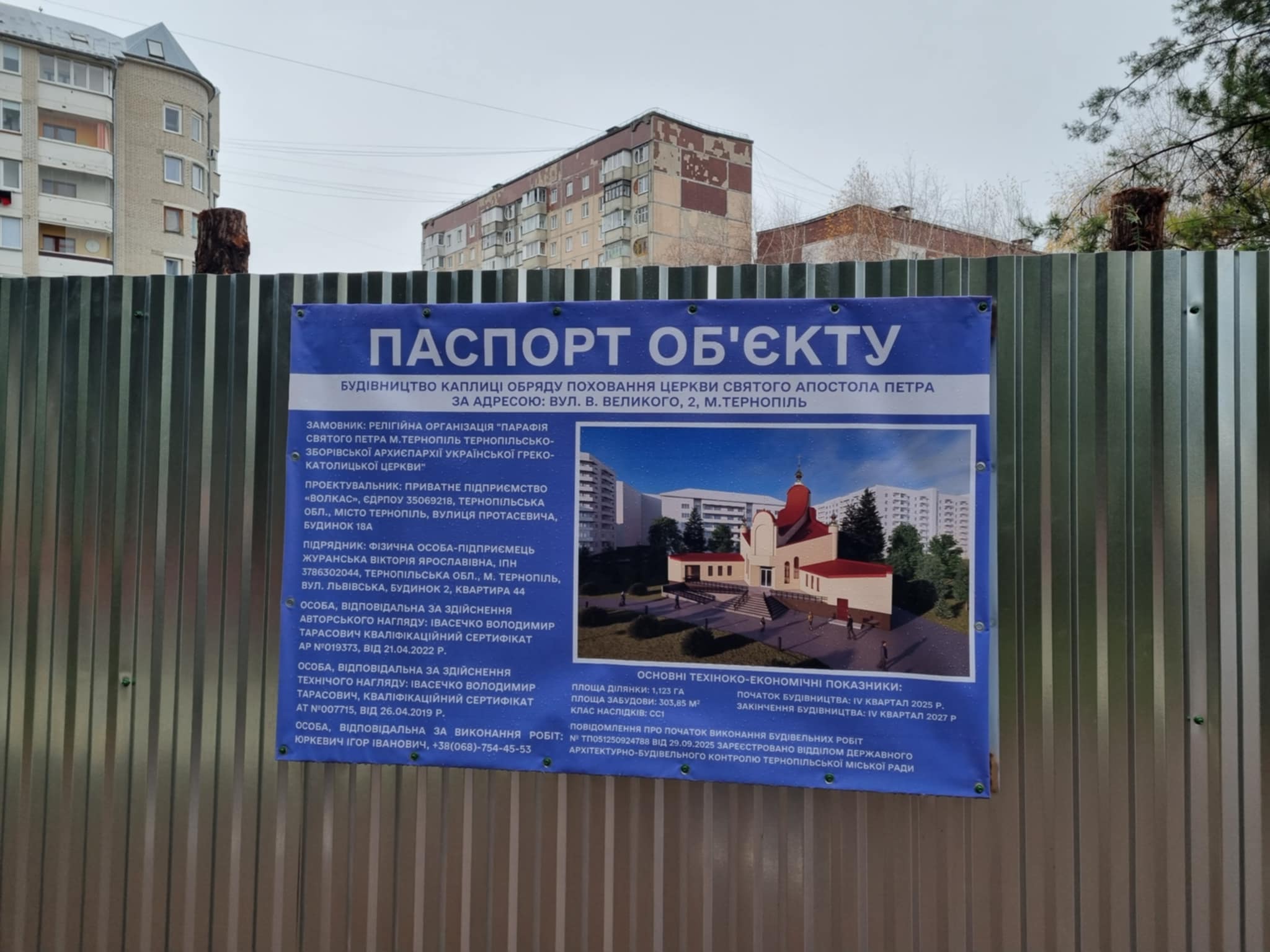 Новини Тернополя - фото з Вирили котлован, працює техніка: хто і що будує біля церкви на Алясці