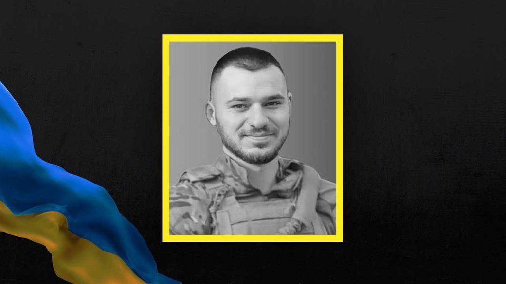 Артем Савченко загинув на Донецькому напрямку 15 квітня 2025 року