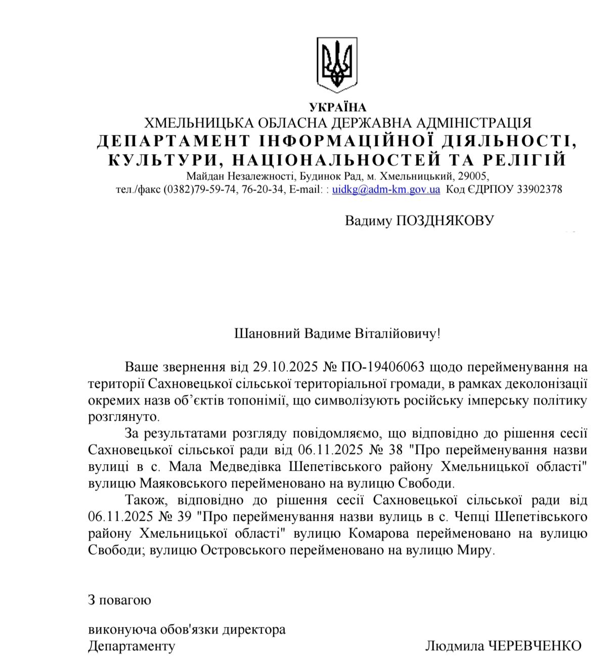 На Хмельниччині позбуваються топонімів 