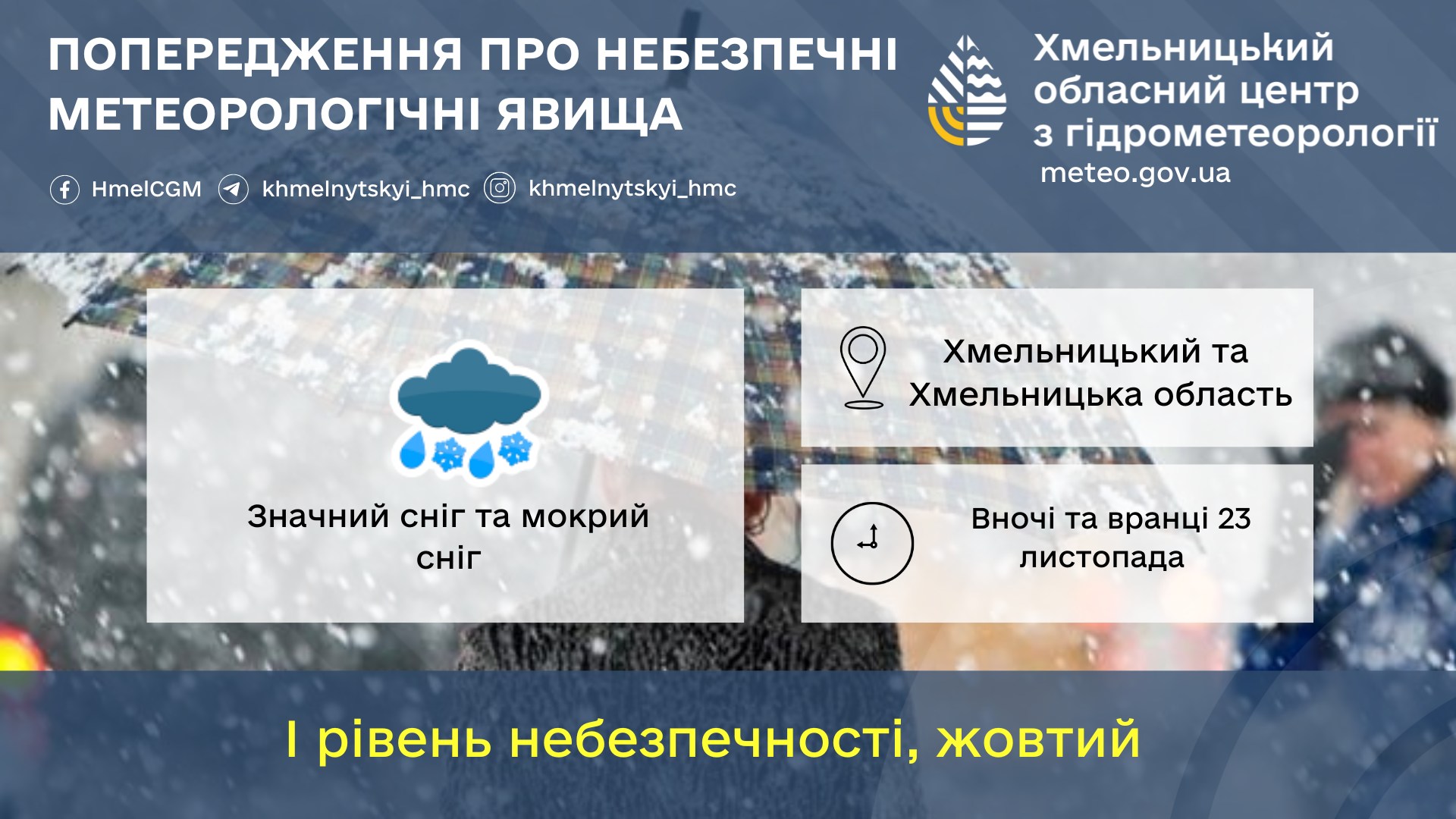 На Хмельниччині оголосили штормове попередження через наближення негоди