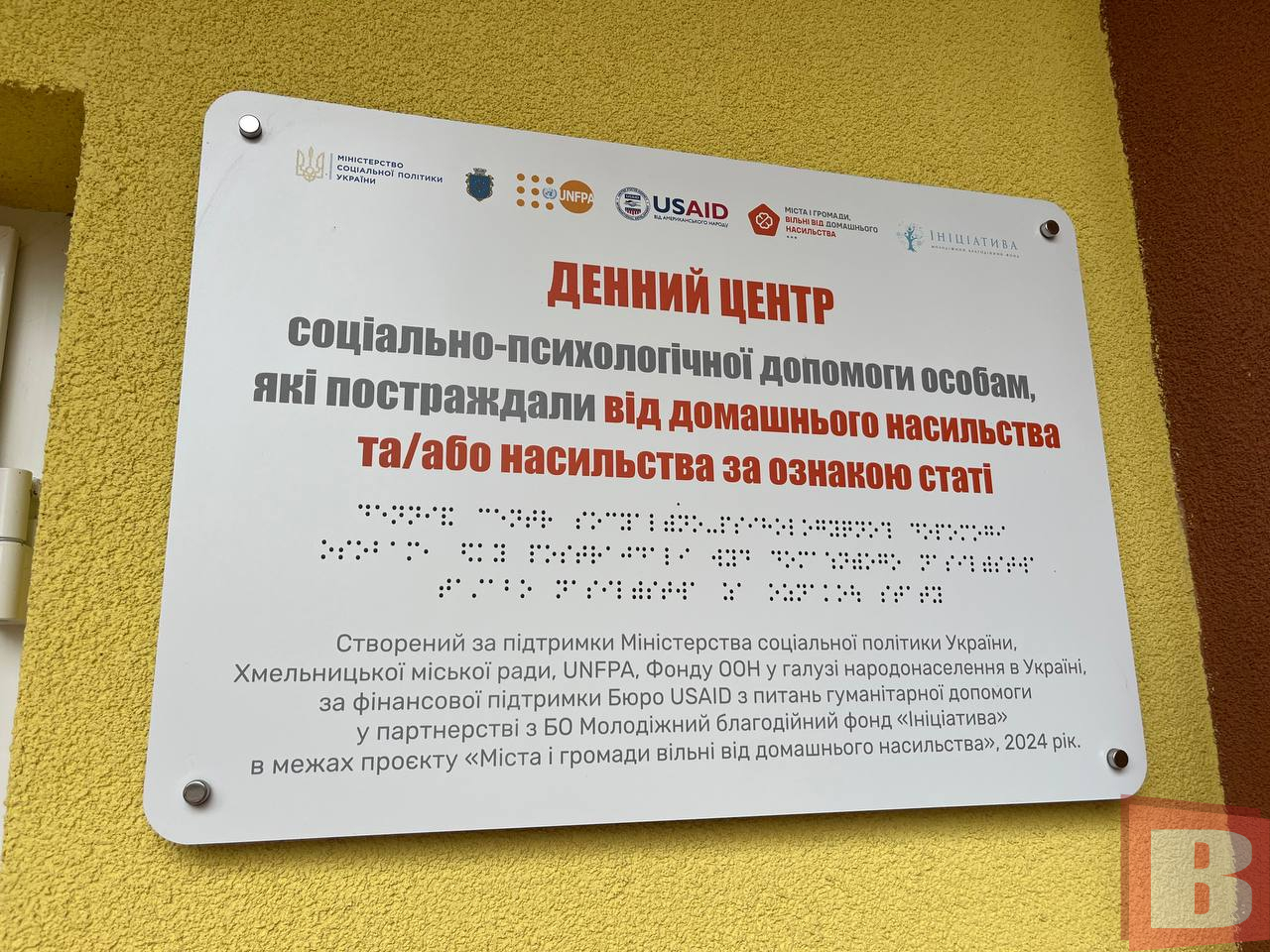Центр запобігання та протидії домашньому насильству у Хмельницькому
