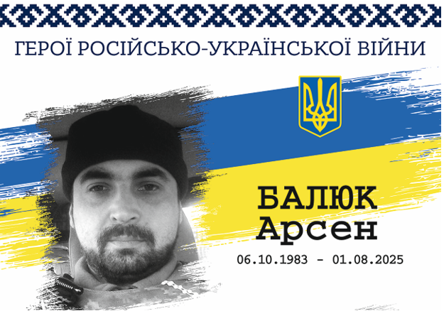 Новини Тернополя - фото з Залишилось два дні: підтримайте петицію про присвоєння звання Героя тернополянину Арсену Балюку