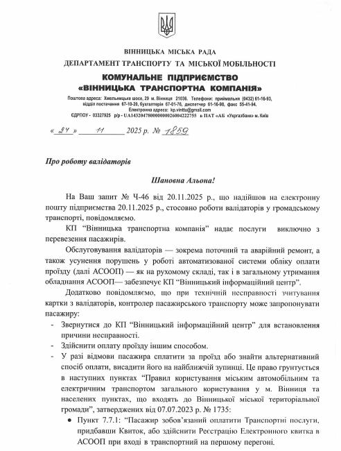Новини Вінниці - фото з «Вигнали з автобуса, ніби я злочинниця»: як електронна оплата у транспорті підводить пасажирів і що з цим робити