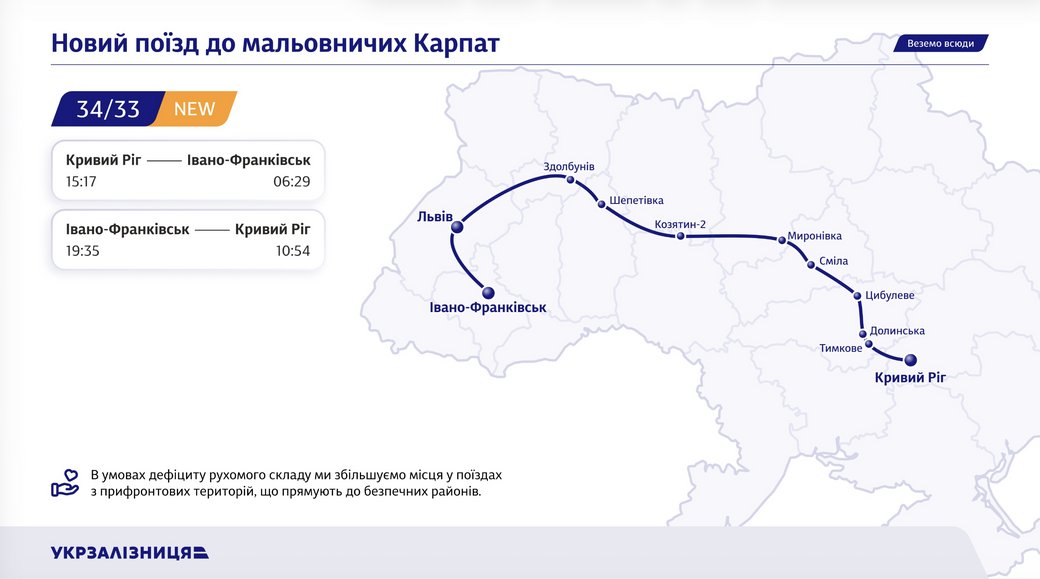 План маршруту нового поїзда "Івано-Франківськ—Кривий Ріг". Укрзалізниця для Суспільного
