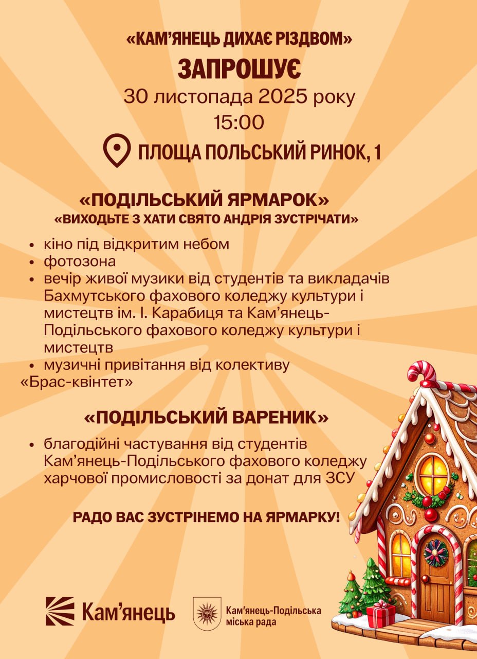 Новини Хмельницького - фото з У Кам’янці-Подільському проведуть передріздвяний ярмарок: програма заходу Програма святкового ярмарку у Камʼянці-Подільському