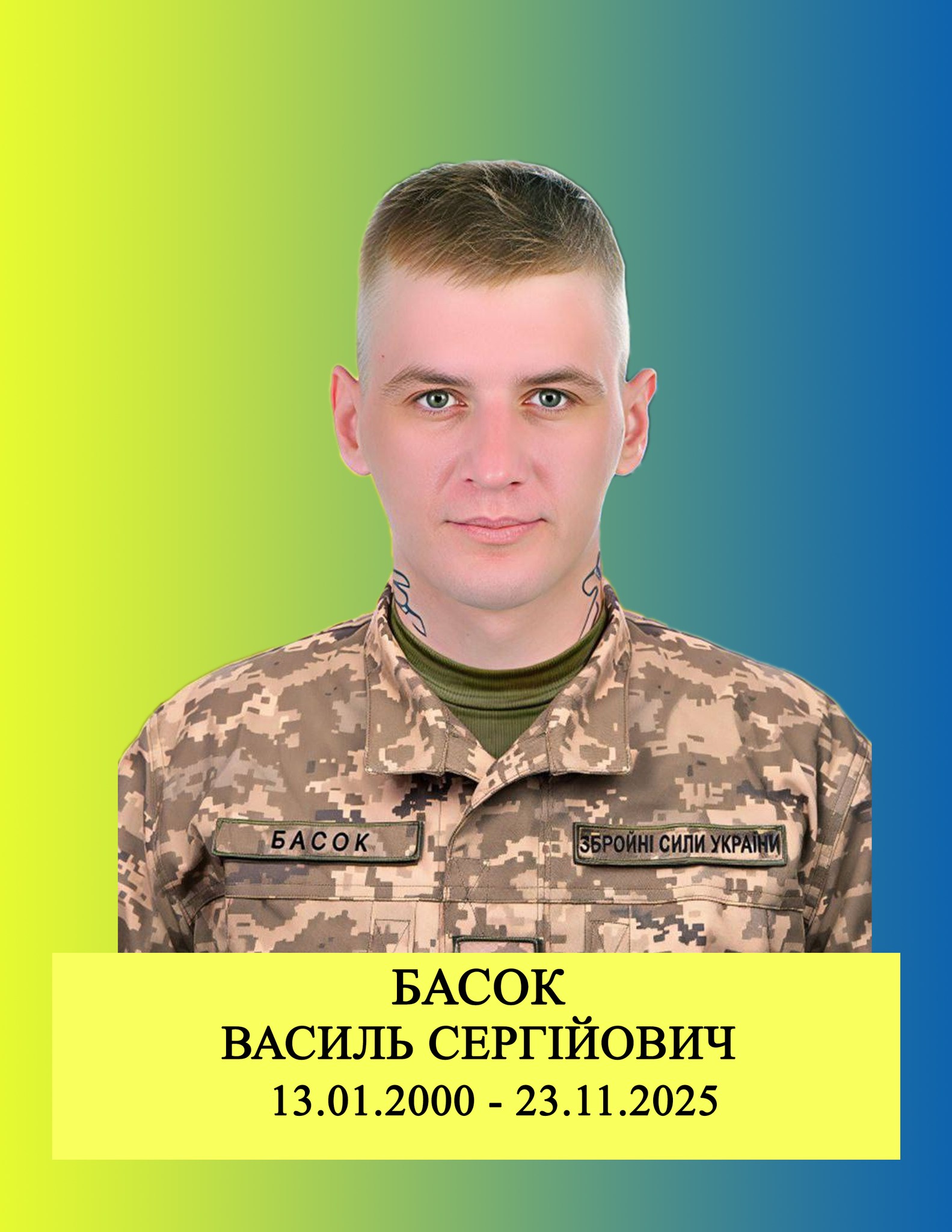 Василь Басок