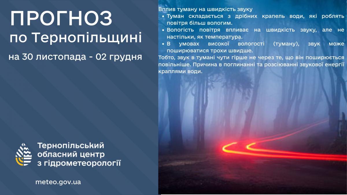 Новини Тернополя - фото з На Тернопільщині прогнозують туман — видимість 200-500 м