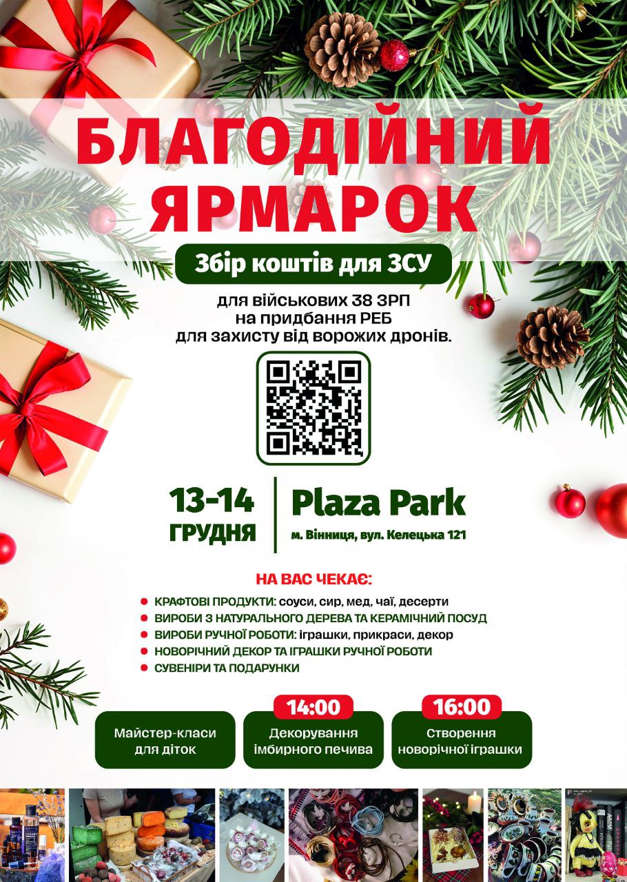 Новини Вінниці - фото з Запрошуємо на благодійний ярмарок на підтримку ЗСУ! (Новини компаній)