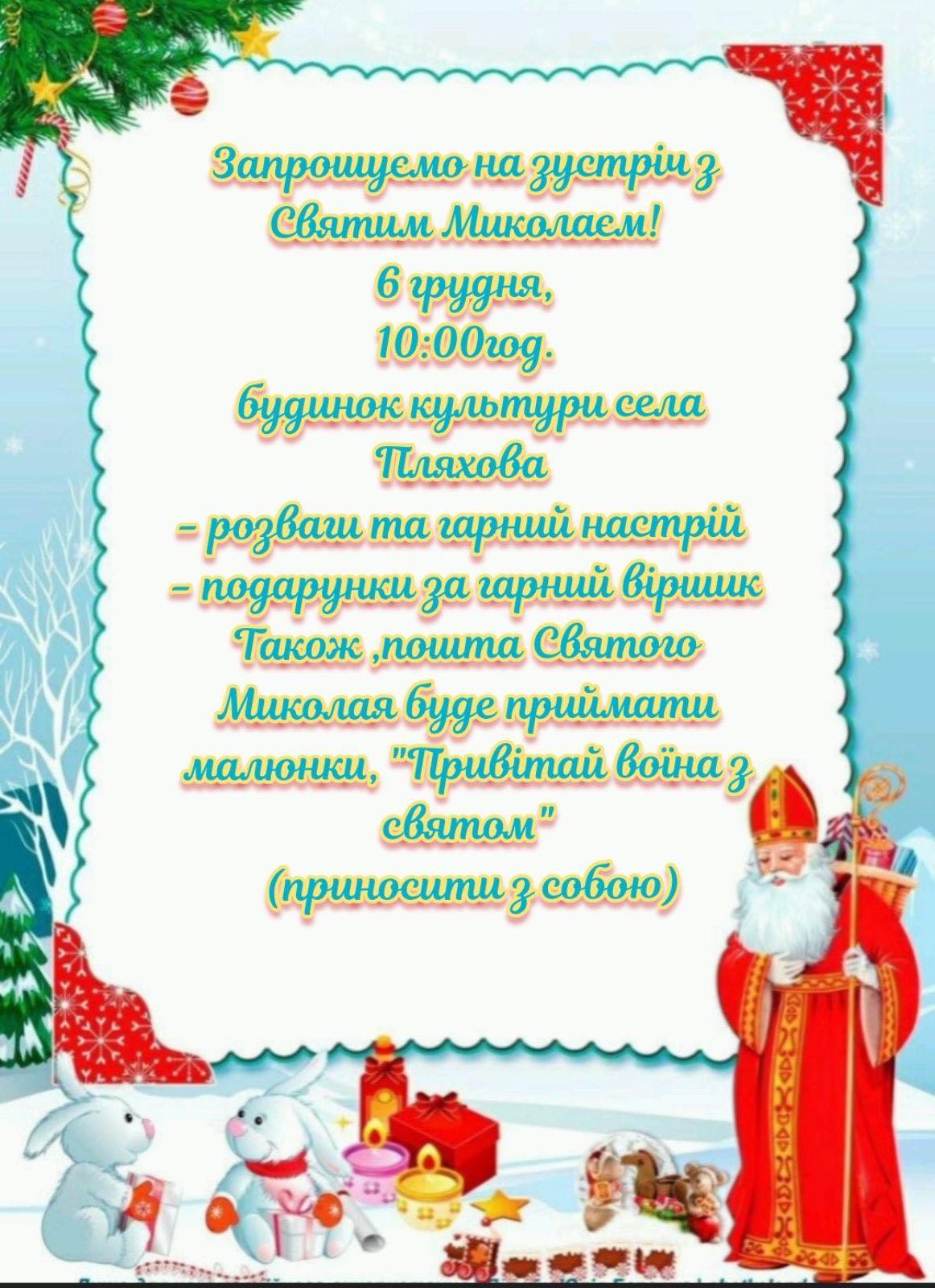 Новини Козятина - фото з Козятинчан запрошують у Резиденцію Святого Миколая