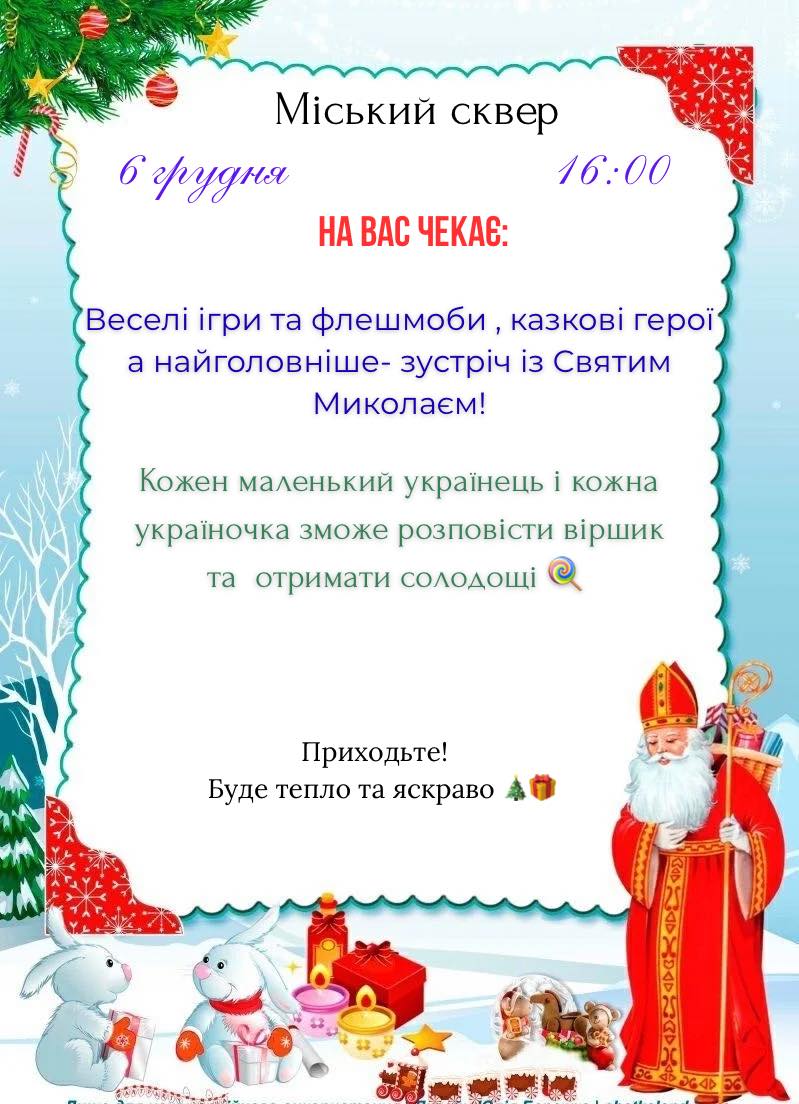 Новини Козятина - фото з Козятинчан запрошують у Резиденцію Святого Миколая