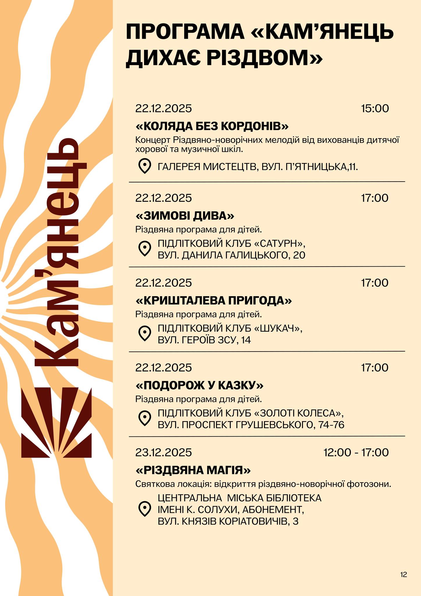 Новини Хмельницького - фото з У Кам’янці 6 грудня засвітять головну ялинку: повна афіша різдвяних подій