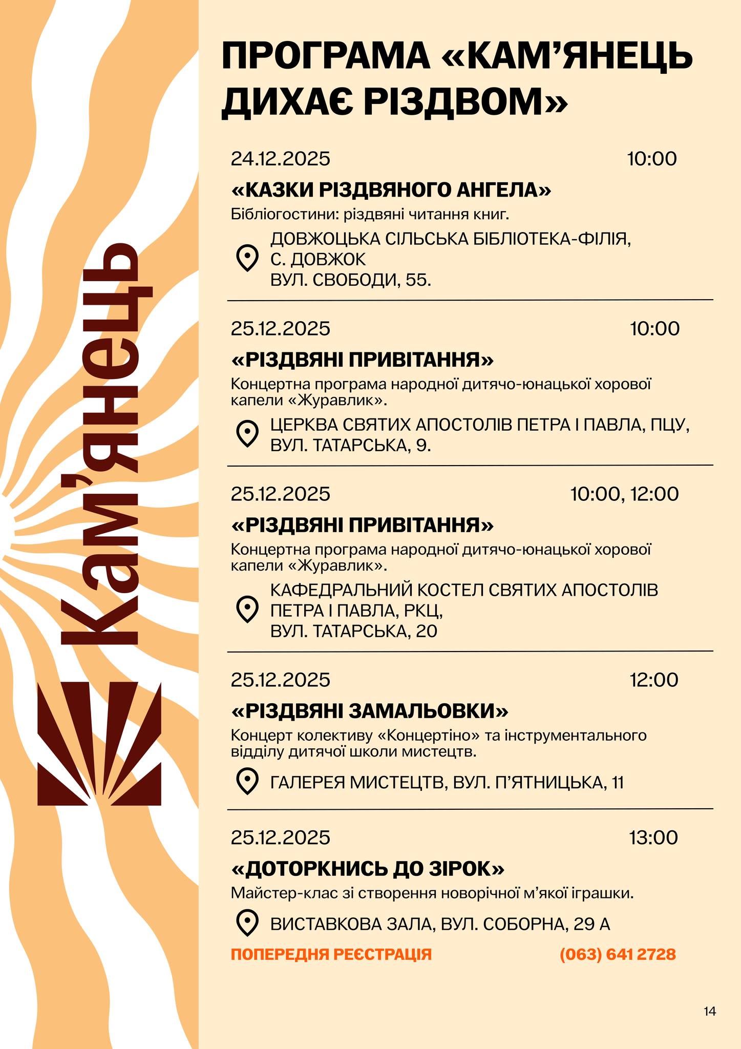 Новини Хмельницького - фото з У Кам’янці 6 грудня засвітять головну ялинку: повна афіша різдвяних подій