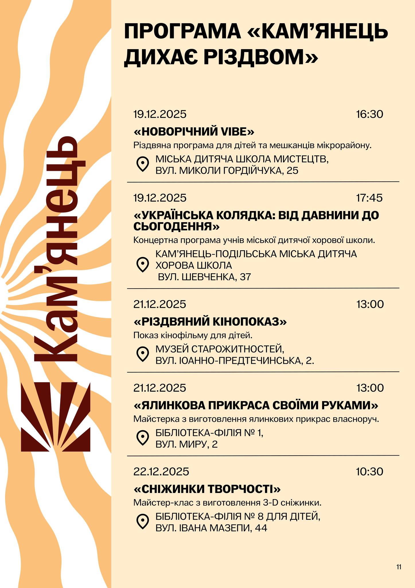 Новини Хмельницького - фото з У Кам’янці 6 грудня засвітять головну ялинку: повна афіша різдвяних подій