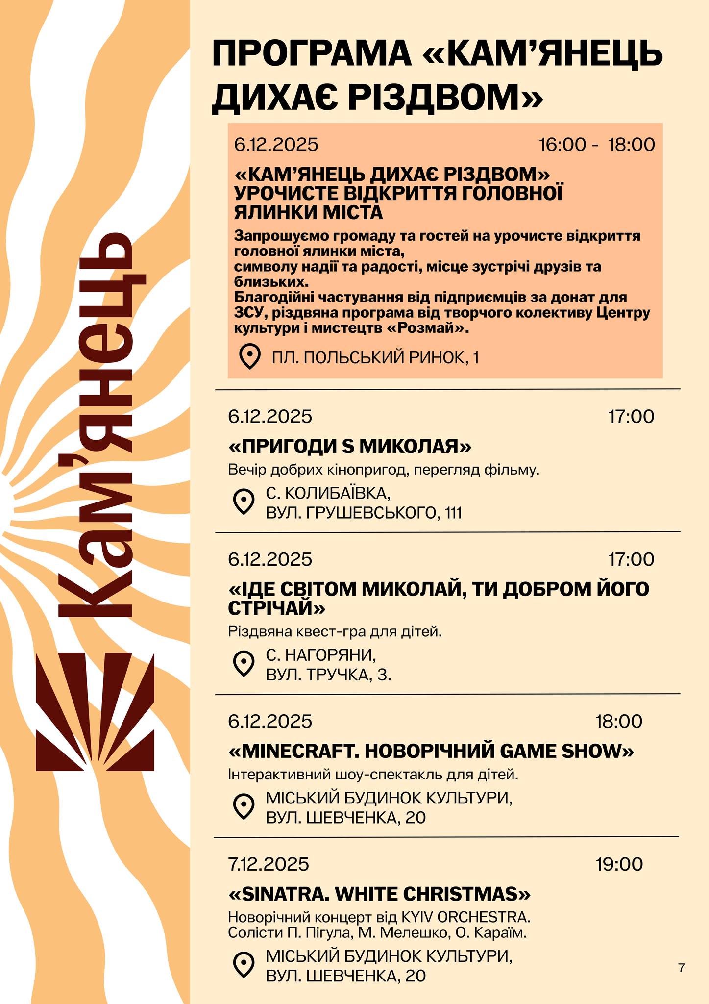 Новини Хмельницького - фото з У Кам’янці 6 грудня засвітять головну ялинку: повна афіша різдвяних подій