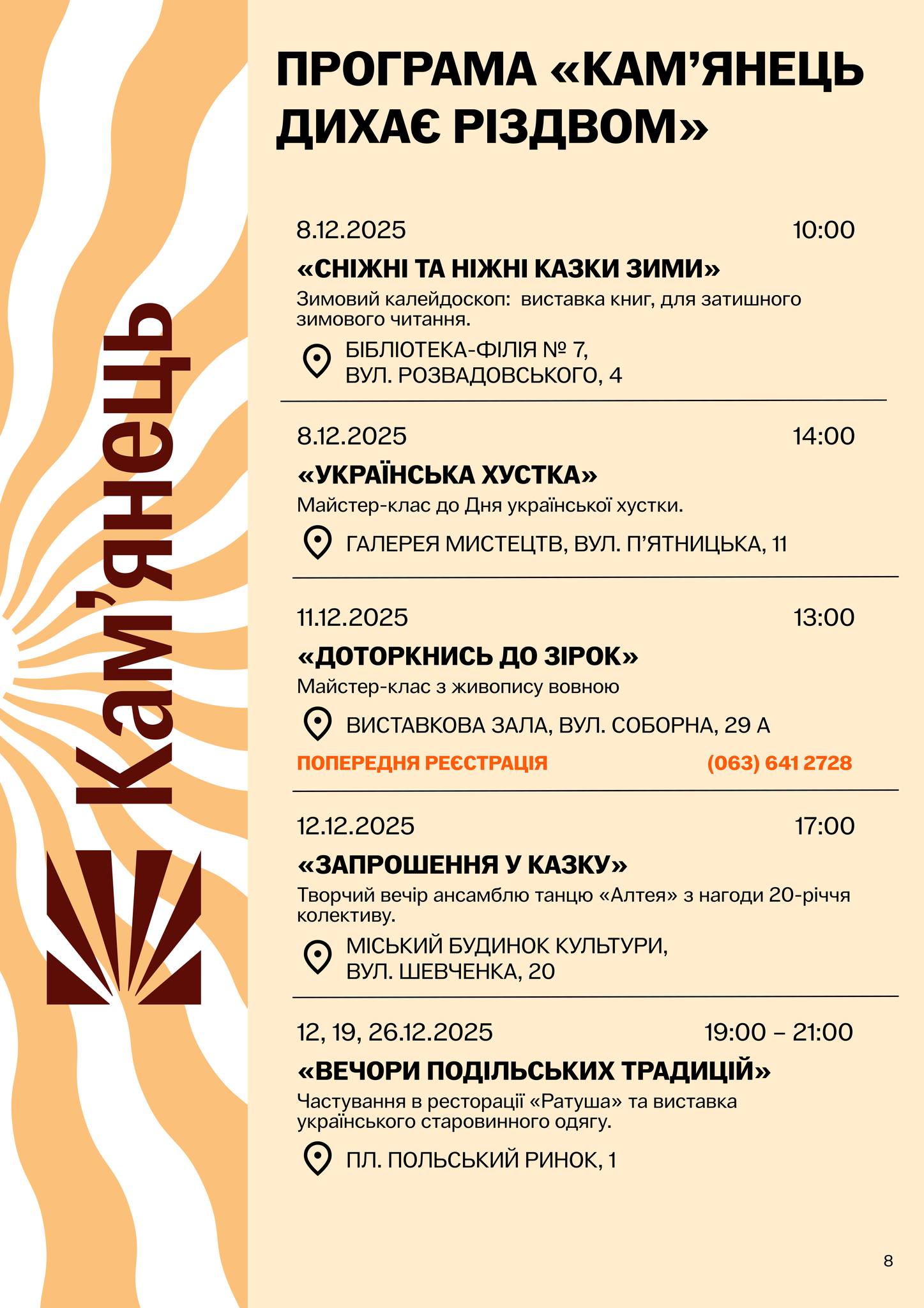 Новини Хмельницького - фото з У Кам’янці 6 грудня засвітять головну ялинку: повна афіша різдвяних подій