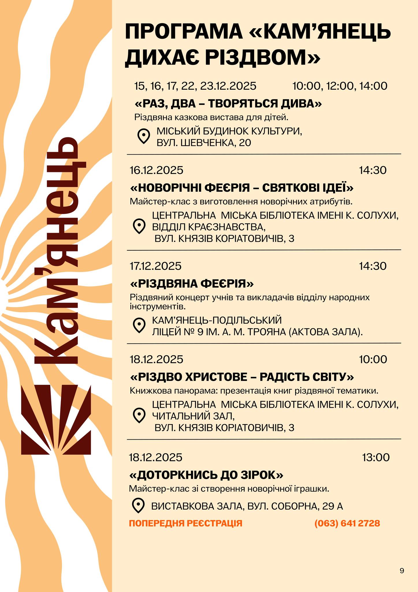 Новини Хмельницького - фото з У Кам’янці 6 грудня засвітять головну ялинку: повна афіша різдвяних подій