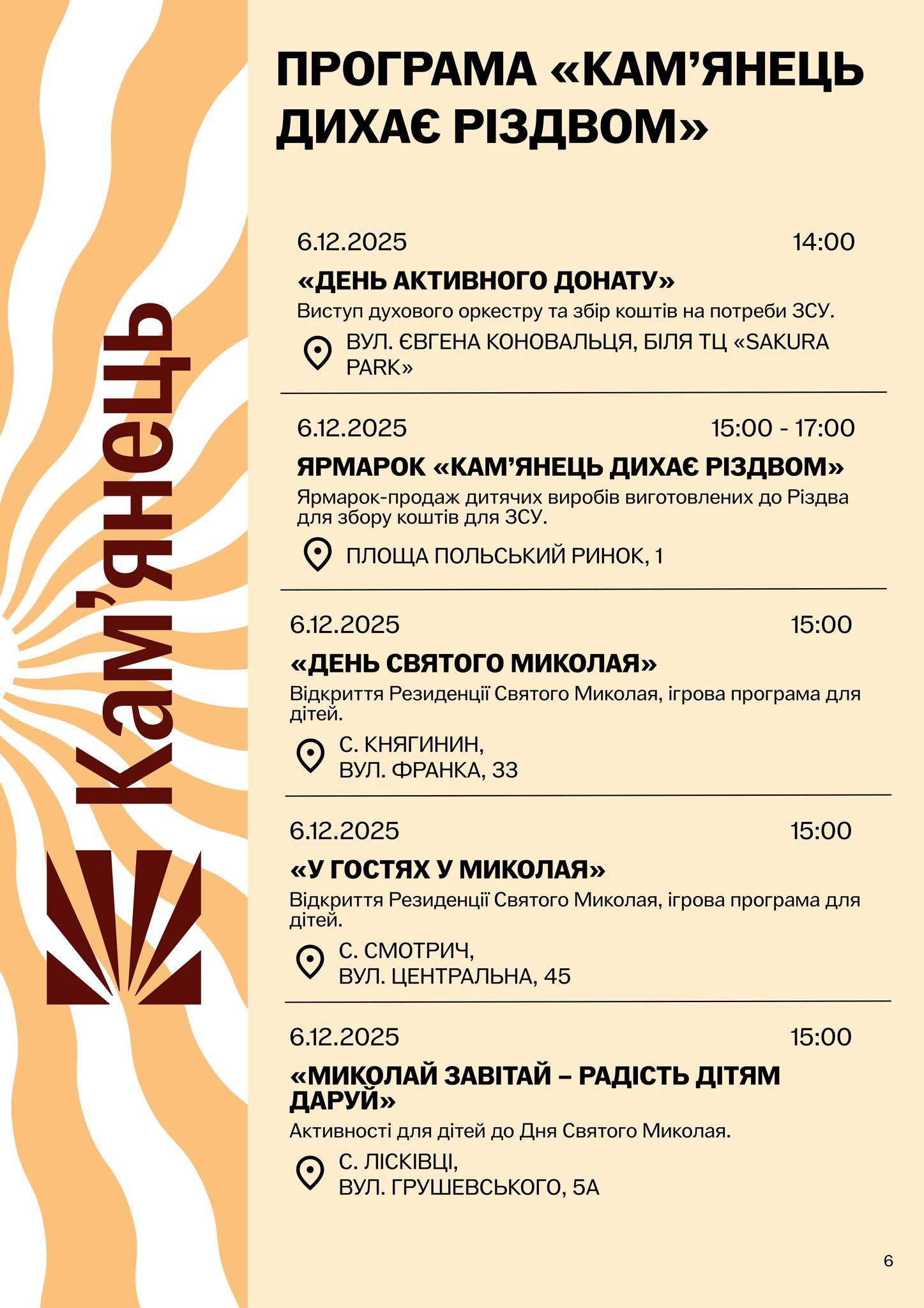 Новини Хмельницького - фото з У Кам’янці 6 грудня засвітять головну ялинку: повна афіша різдвяних подій