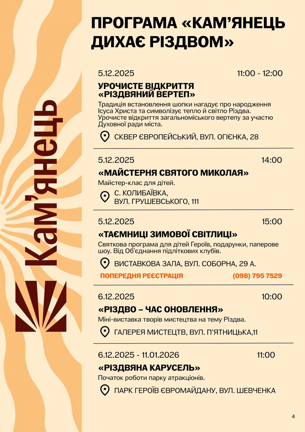 Новини Хмельницького - фото з У Кам’янці 6 грудня засвітять головну ялинку: повна афіша різдвяних подій