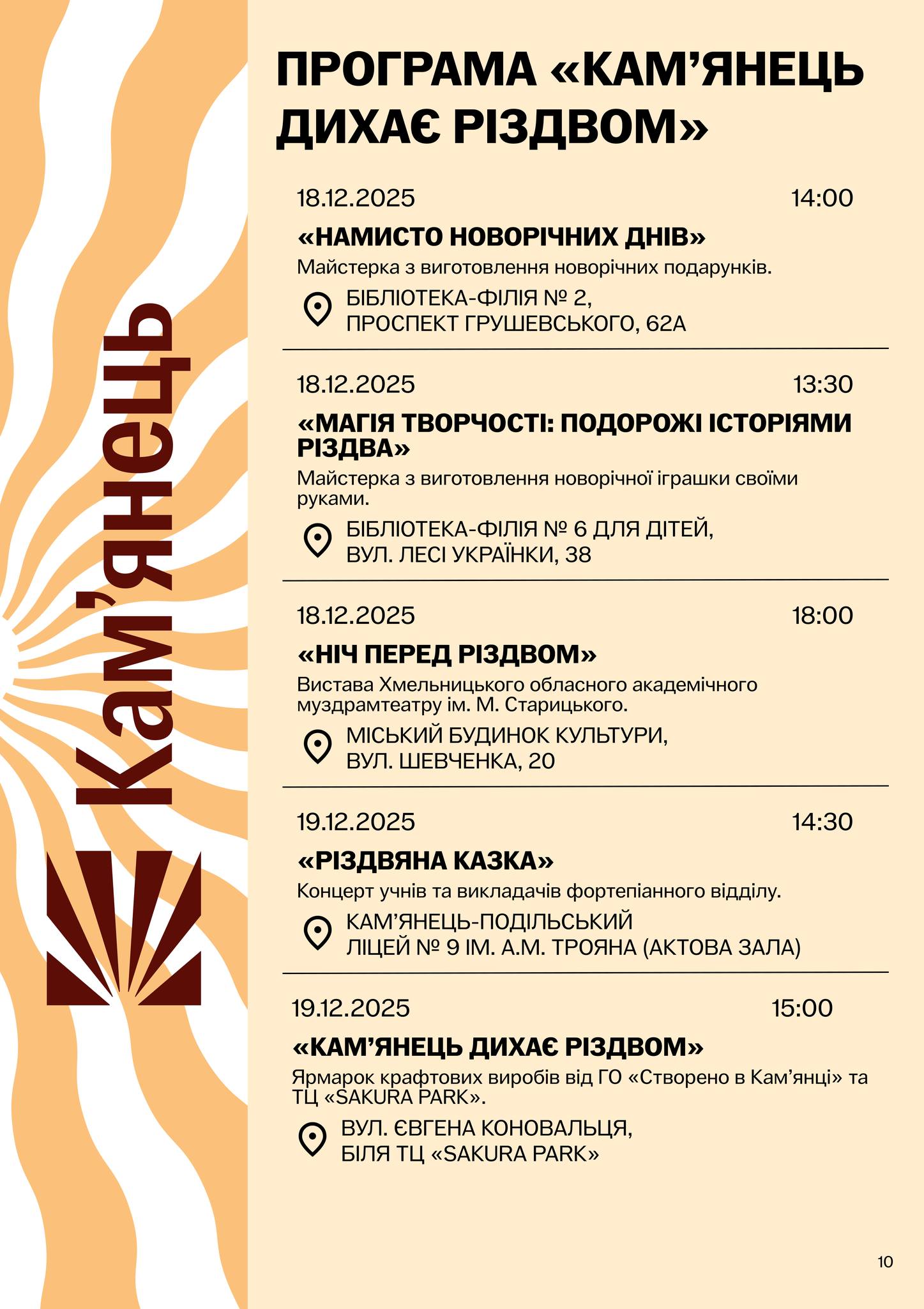 Новини Хмельницького - фото з У Кам’янці 6 грудня засвітять головну ялинку: повна афіша різдвяних подій