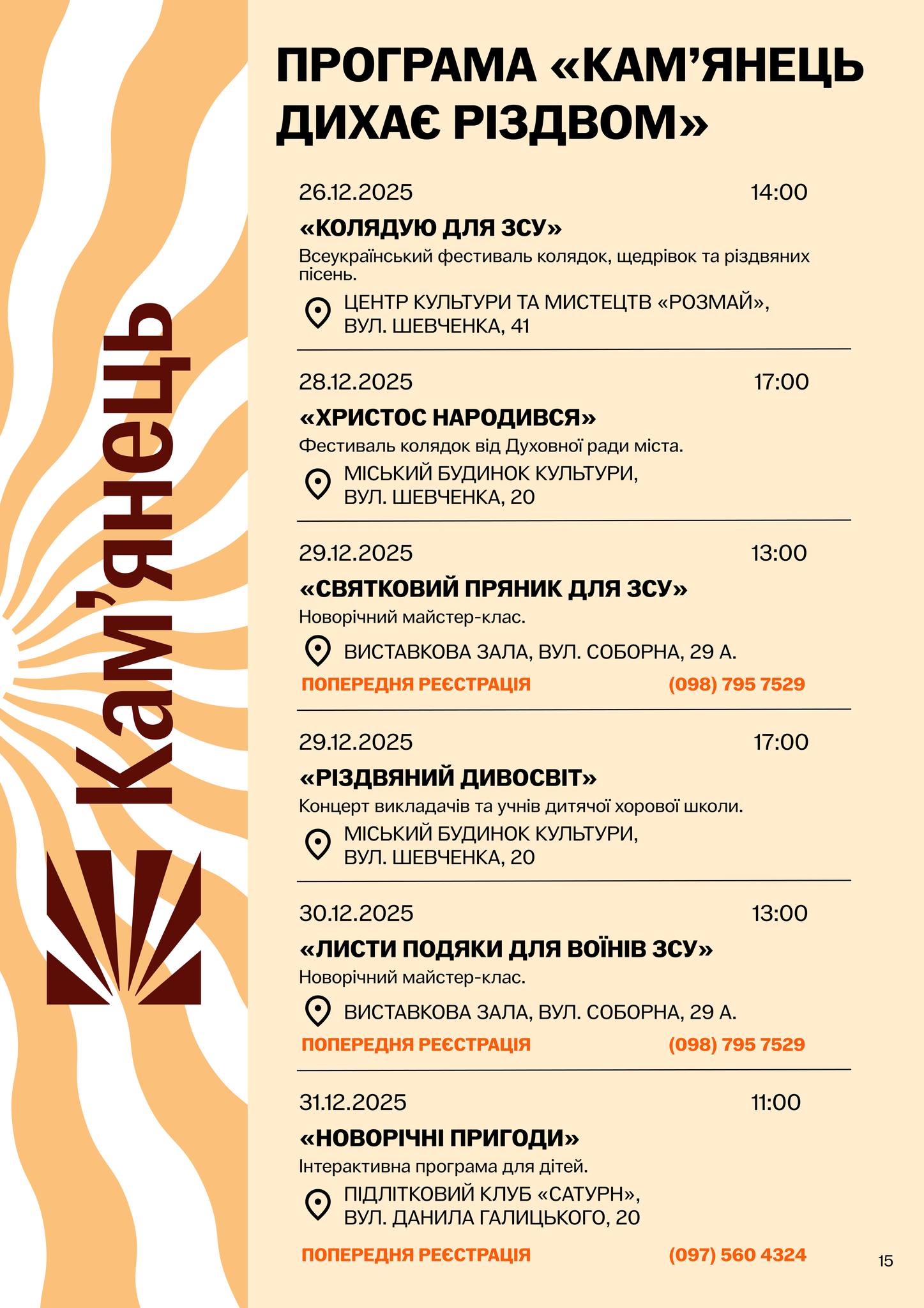 Новини Хмельницького - фото з У Кам’янці 6 грудня засвітять головну ялинку: повна афіша різдвяних подій