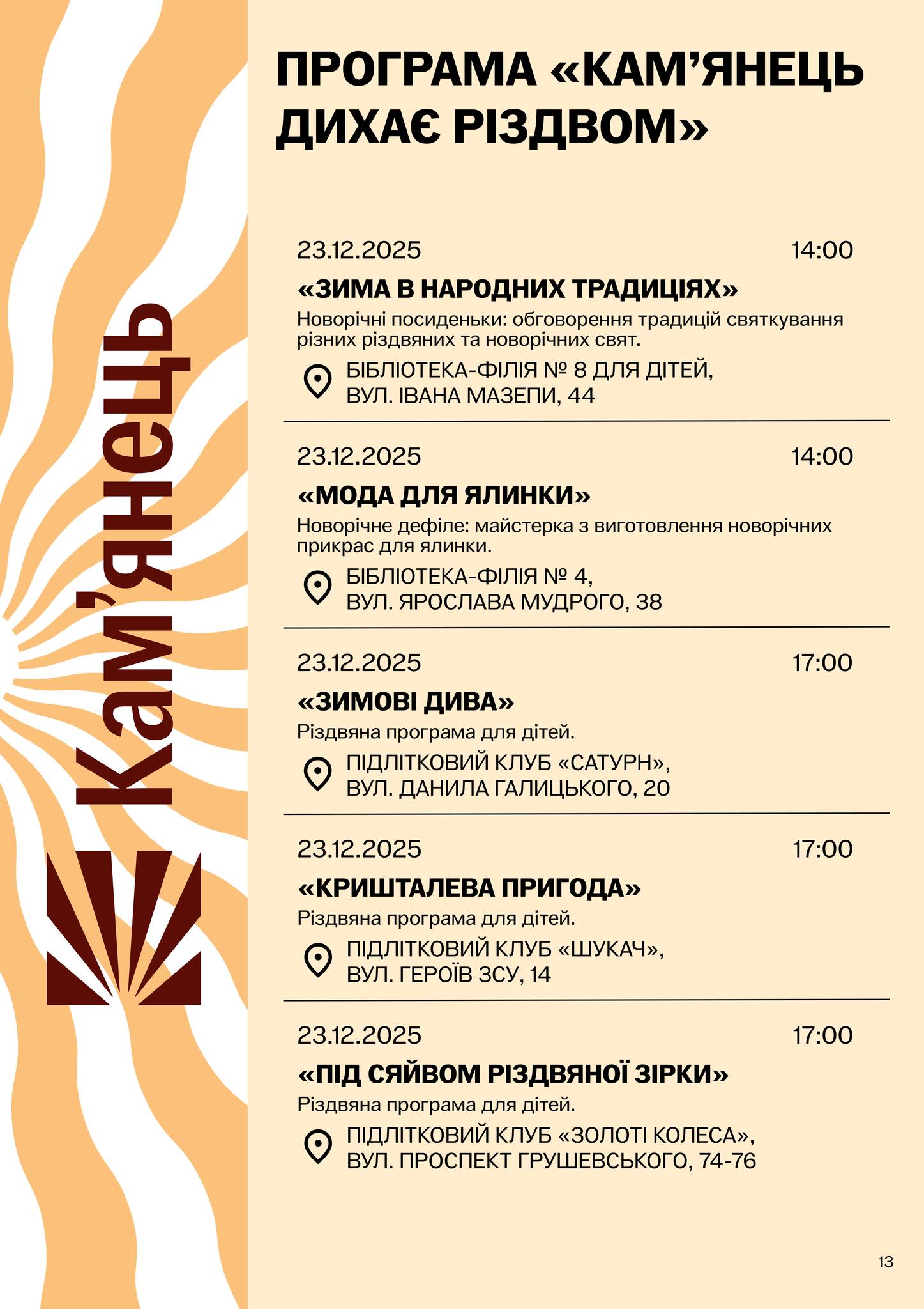 Новини Хмельницького - фото з У Кам’янці 6 грудня засвітять головну ялинку: повна афіша різдвяних подій