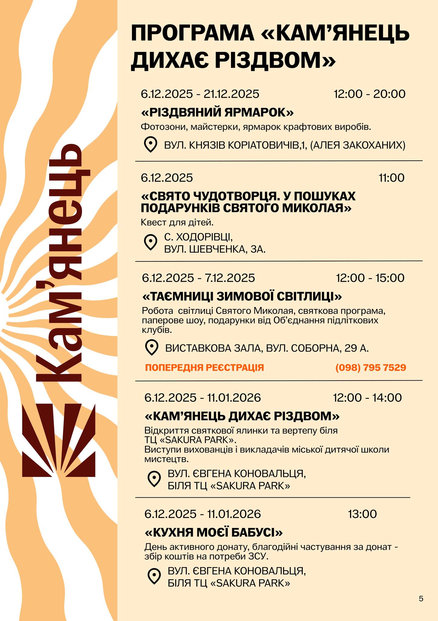 Новини Хмельницького - фото з У Кам’янці 6 грудня засвітять головну ялинку: повна афіша різдвяних подій