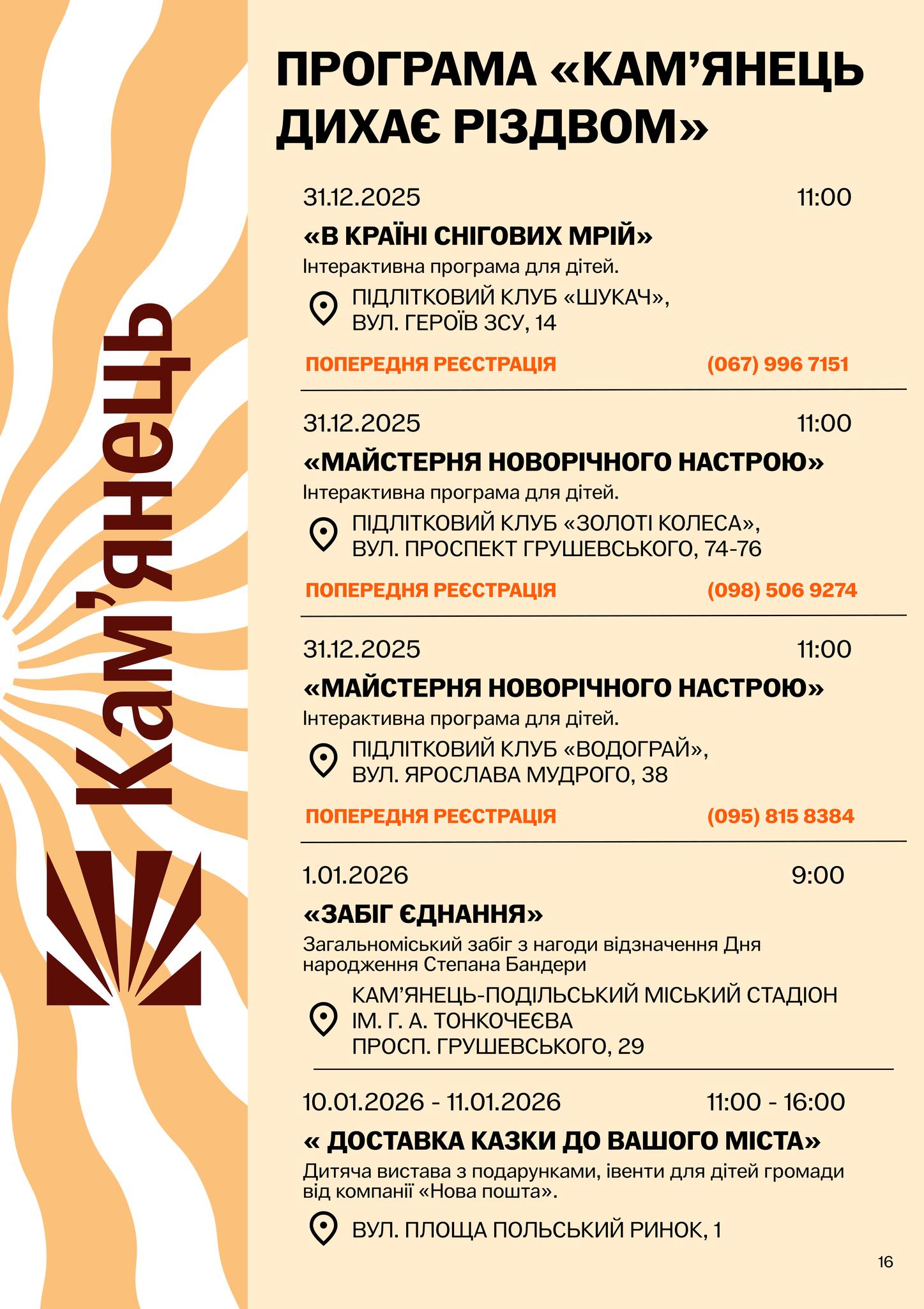 Новини Хмельницького - фото з У Кам’янці 6 грудня засвітять головну ялинку: повна афіша різдвяних подій