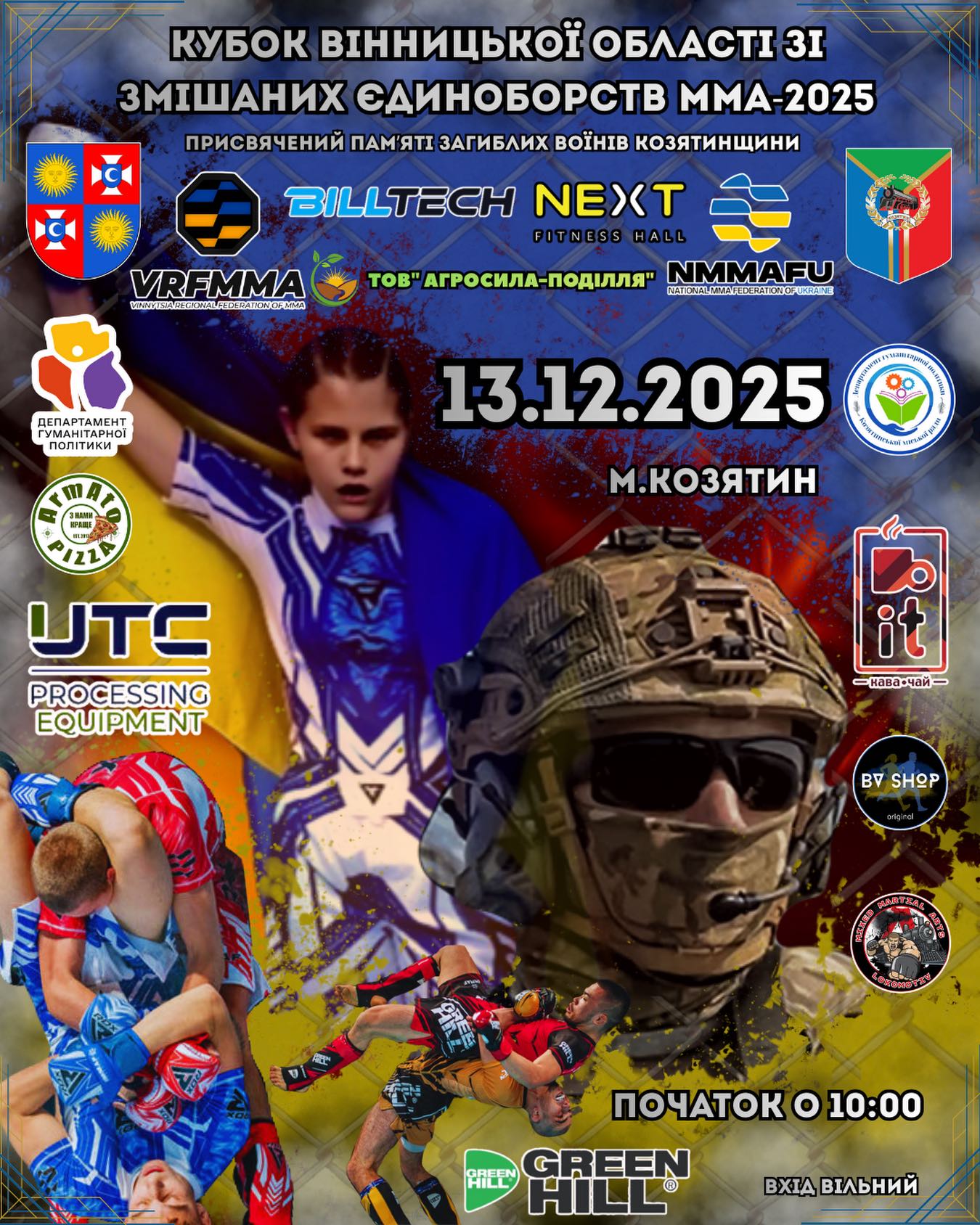 Новини Козятина - фото з У Козятин з’їдуться понад 300 бійців, щоб зіштовхнутися в поєдинках