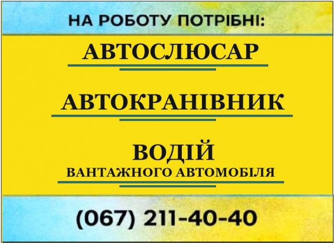 Новини Тернополя - фото з Робота у Тернополі: Актуальні пропозиції тижня (оновлено 24 вересня)