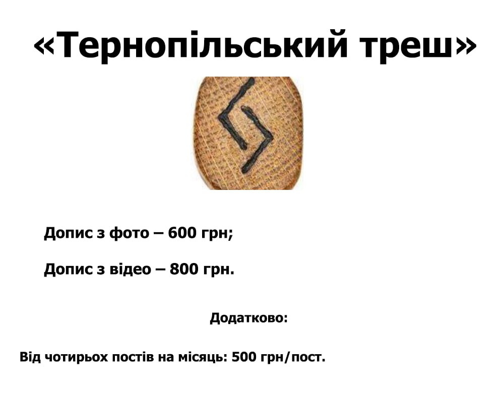 Новини Тернополя - фото з Студенти, юристи та родини експолітиків: кому йдуть гроші за рекламу в найбільших телеграм-каналах Тернополя