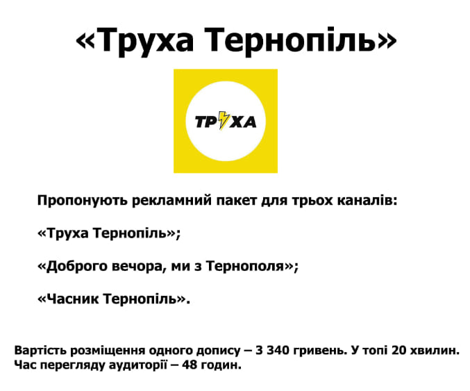Новини Тернополя - фото з Студенти, юристи та родини експолітиків: кому йдуть гроші за рекламу в найбільших телеграм-каналах Тернополя