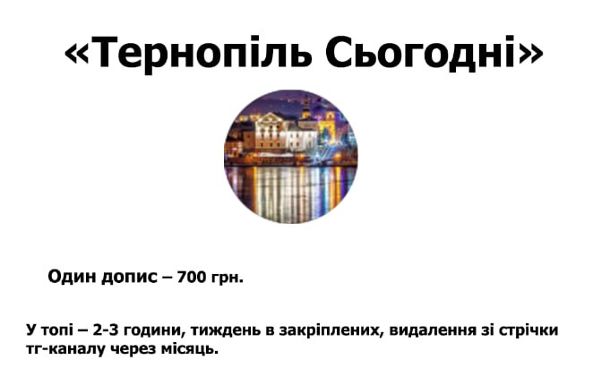 Новини Тернополя - фото з Студенти, юристи та родини експолітиків: кому йдуть гроші за рекламу в найбільших телеграм-каналах Тернополя