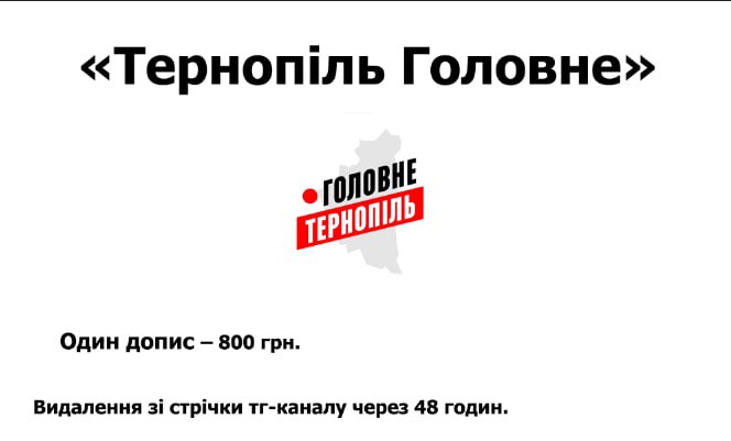 Новини Тернополя - фото з Студенти, юристи та родини експолітиків: кому йдуть гроші за рекламу в найбільших телеграм-каналах Тернополя