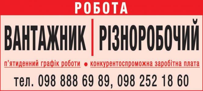 Новини Тернополя - фото з Робота у Тернополі: Актуальні пропозиції тижня (оновлено 24 вересня)