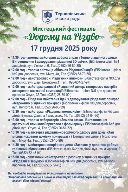Новини Тернополя - фото з Додому на Різдво: 16-17 грудня у Тернополі відбудеться мистецький фестиваль
