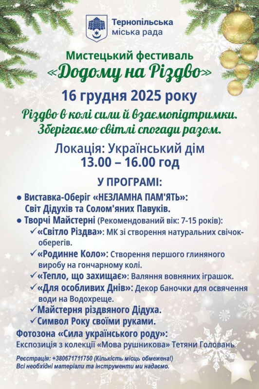 Новини Тернополя - фото з Додому на Різдво: 16-17 грудня у Тернополі відбудеться мистецький фестиваль