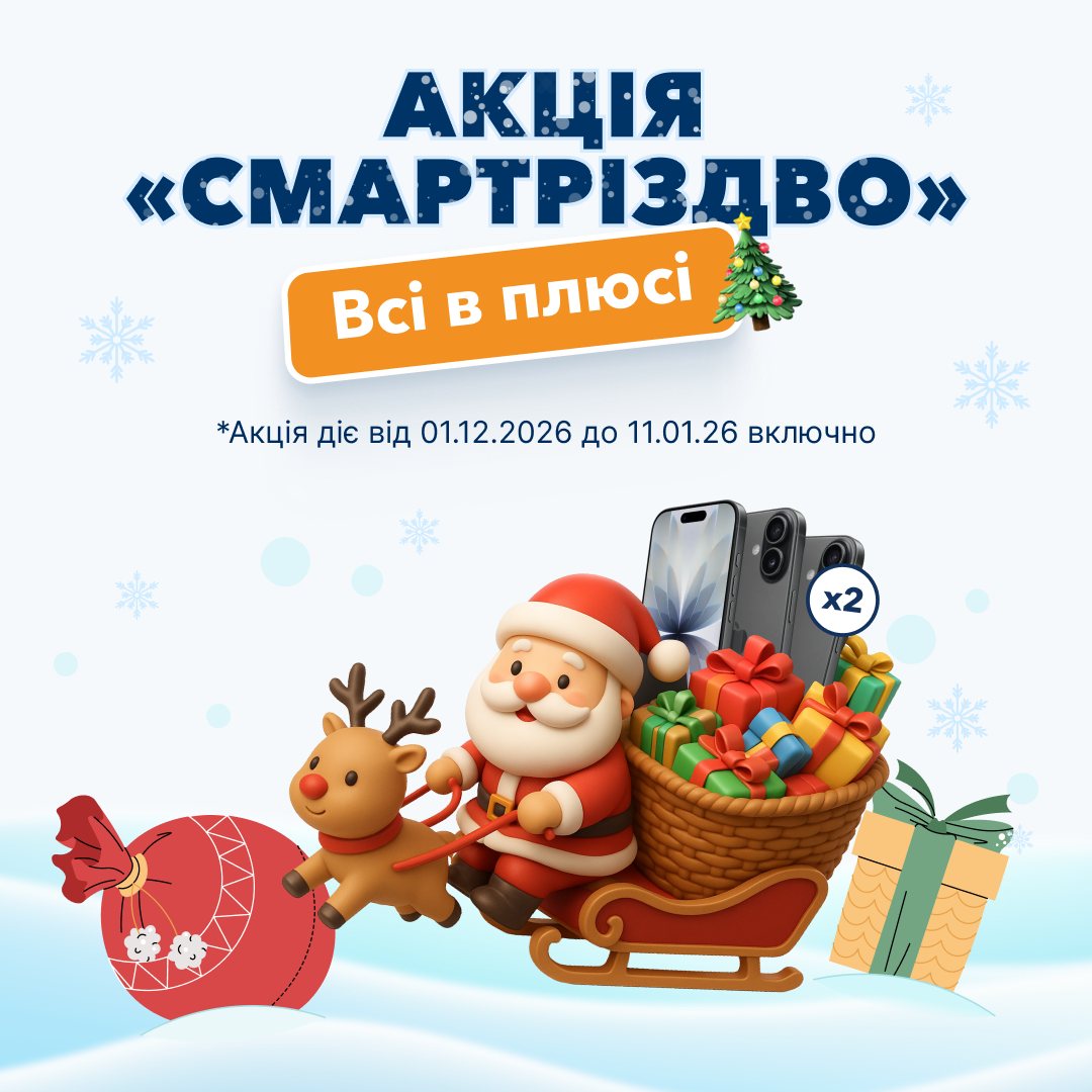 Новини Козятина - фото з Смарт Різдво з Авентус Україна: святкова акція CreditPlus для клієнтів (Новини компаній)