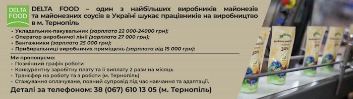Новини Тернополя - фото з Робота у Тернополі: Актуальні пропозиції тижня (оновлено 24 вересня)
