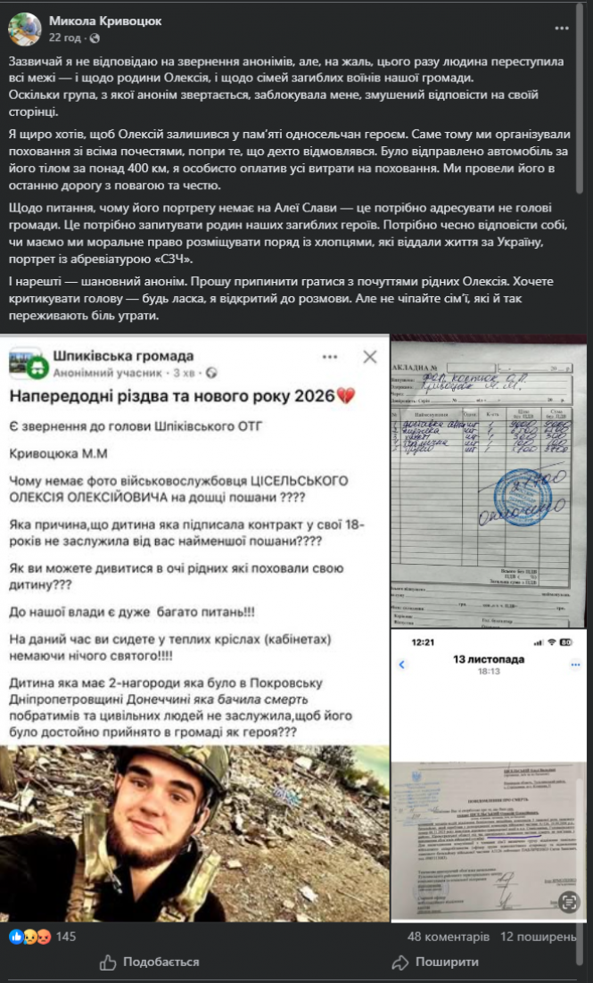 Новини Вінниці - фото з Резонанс у Шпиківській громаді: чи заслуговує загиблий Олексій на місце на Алеї Слави?