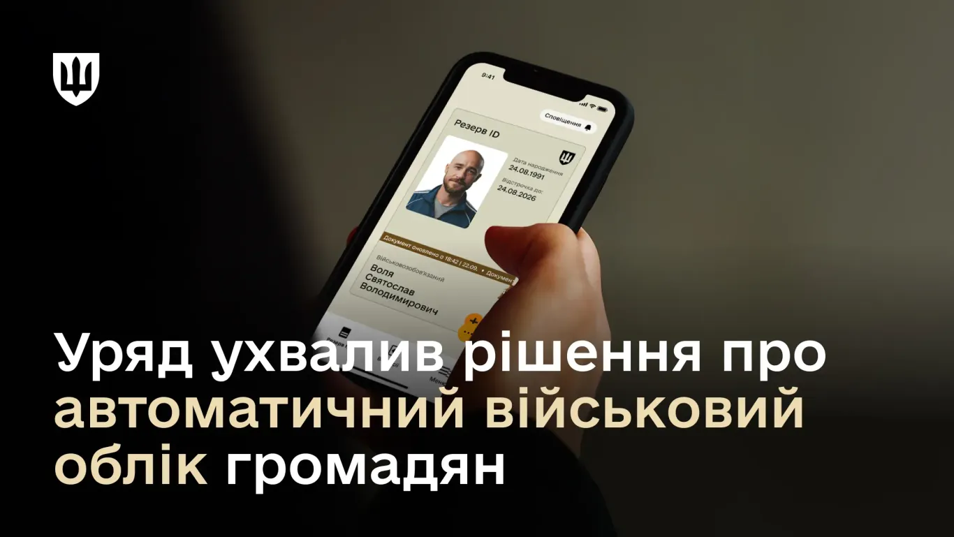 Новини Тернополя - фото з Уряд ухвалив рішення про автоматичний військовий облік громадян