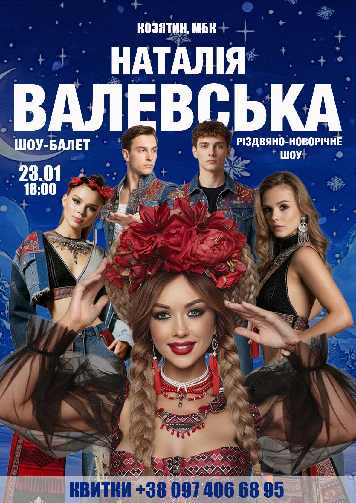 Новини Козятина - фото з Наталія Валевська, суперкомедія, вистави та мультики: афіша заходів для козятинчан