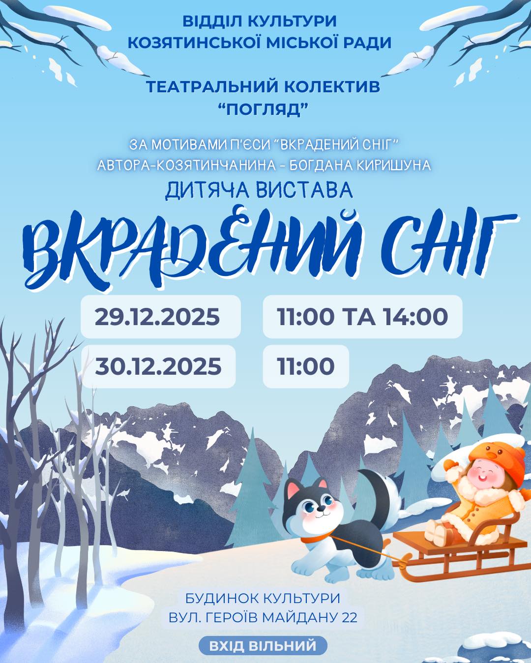 Новини Козятина - фото з Наталія Валевська, суперкомедія, вистави та мультики: афіша заходів для козятинчан