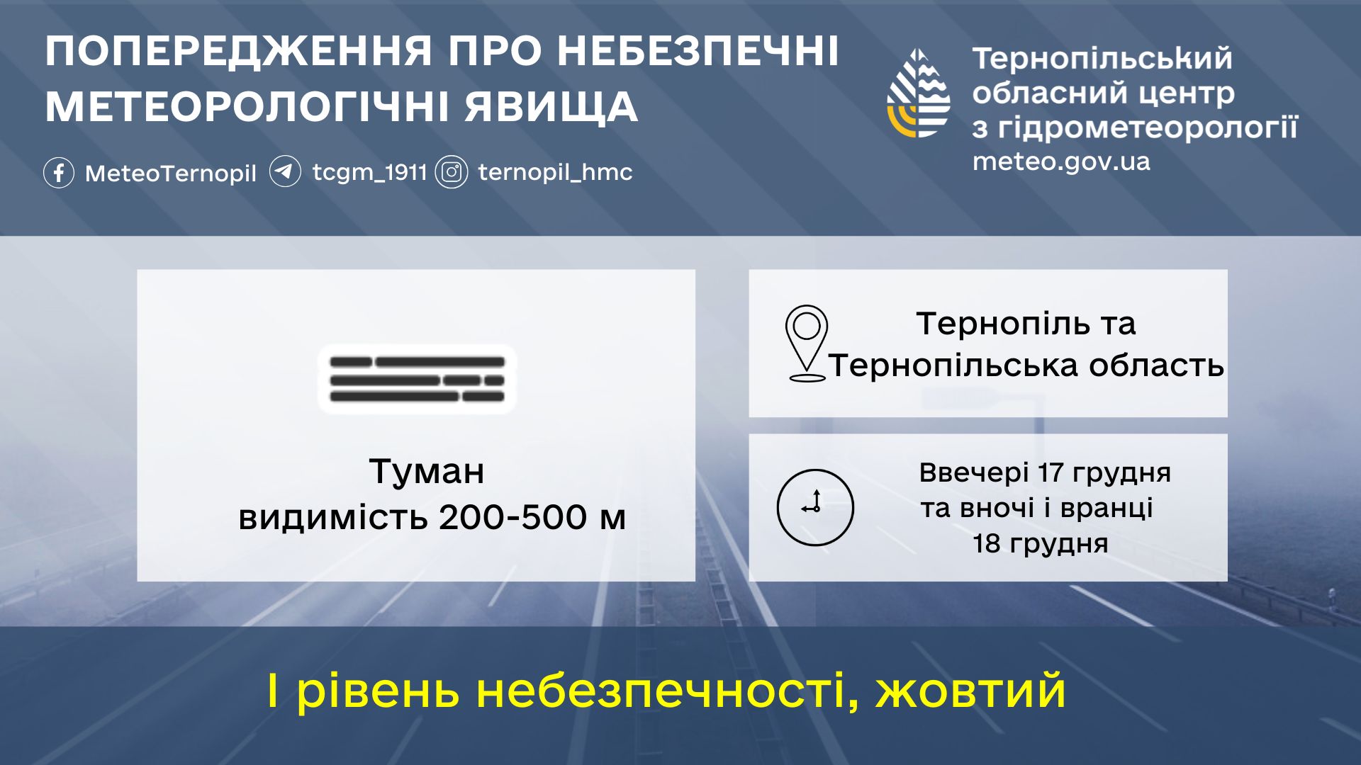 Новини Тернополя - фото з Синоптики попереджають про туман на Тернопільщині