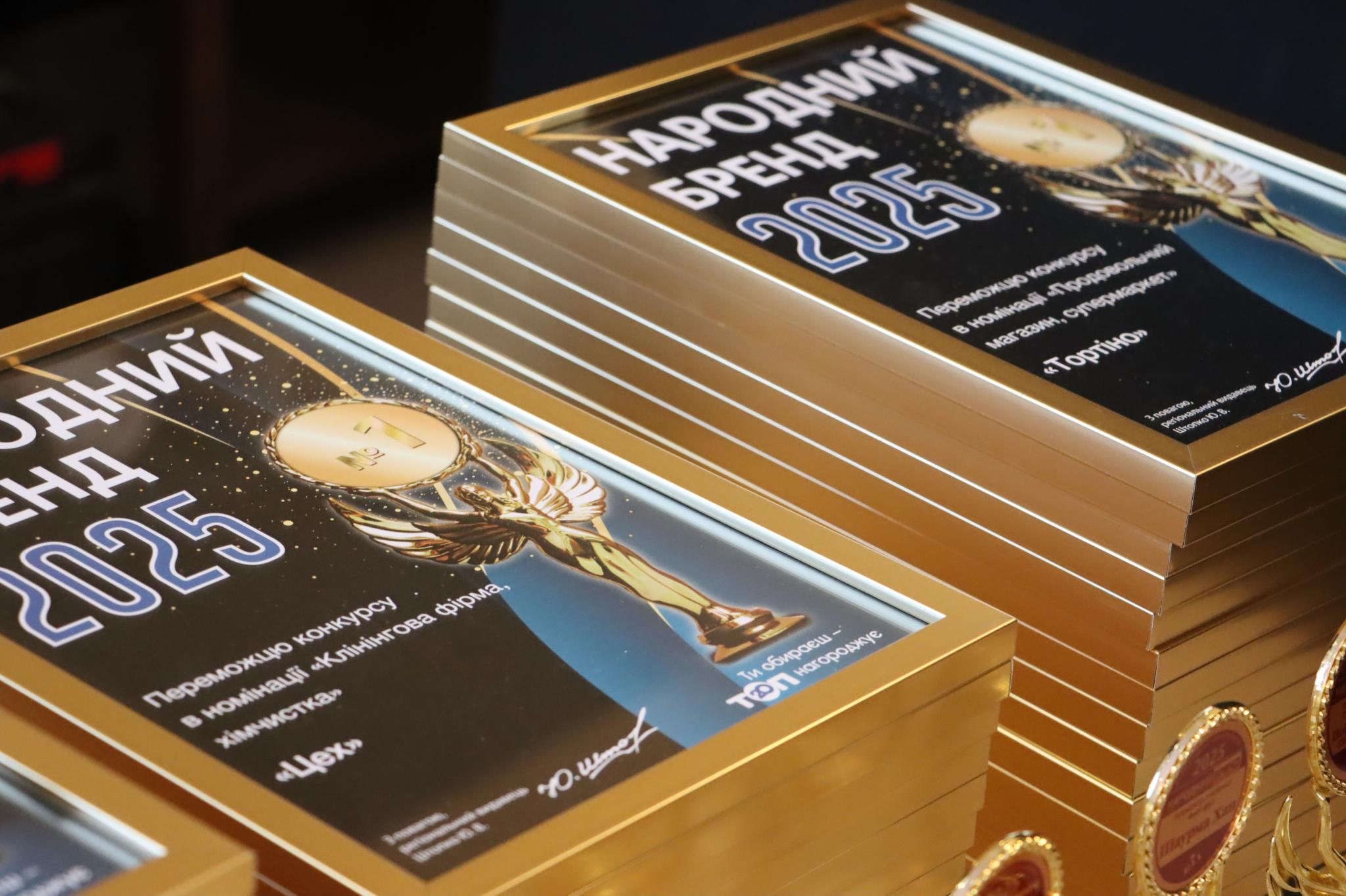 Новини Тернополя - фото з «Народний бренд 2025»: нагороди для компаній-переможців та аукціон для військових