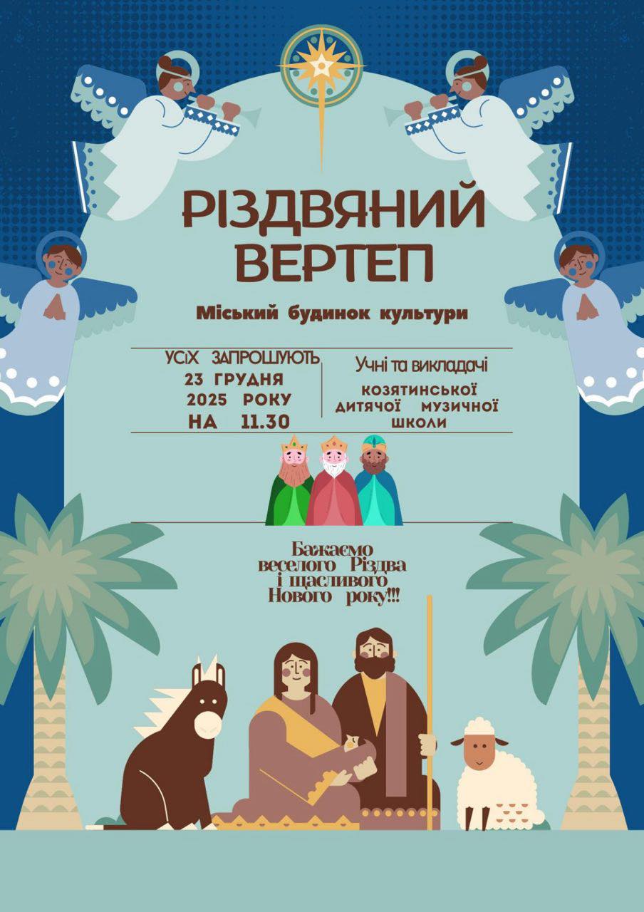Новини Козятина - фото з Наталія Валевська, суперкомедія, вистави, мультики: розповідаємо афішу заходів для козятинчан