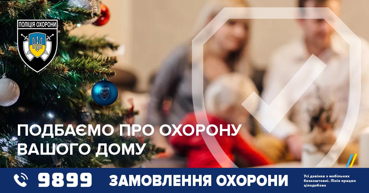Новини Хмельницького - фото з Пожежна безпека під час новорічних свят: застереження від Поліції охорони Хмельниччини (новини компаній)